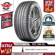 KUMHO ยางรถยนต์ รุ่น ECSTA PS71 (ล้อขอบ20) ราคา 1 เส้น ยางใหม่ปี 2023-2024