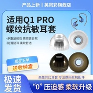適用epz q1pro高音質入耳式HiFi有線耳機抗敏感耳帽耳機套Q5Pro入耳式耳套EPZ K1防滑耳機頭堵螺紋耳塞配件