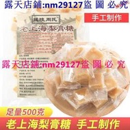 滿299發貨//老上海老品牌梨膏糖500g/1000g獨立包裝潤百草清涼薄荷護嗓子