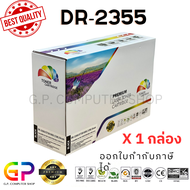 Color Box / DR-2355 / CT351055 / ดรัมเทียบเท่า /HL-L2360DN/HL-L2365DW/MFC-L2700D/MFC-L2700DW/MFC-L27