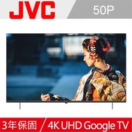 【JVC】50吋Google認證4K HDR雙杜比連網液晶顯示器(50P)