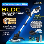 ใบวงเดือน+ใบปังตอ+ใบตัดเอ็น เครื่องตัดหญ้าแบต 21V มอเตอร์ (BRUSHLESS) ไร้แปรงถ่าน เครื่องตัดหญ้า เคร