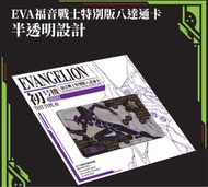 EVA 明日香 綾波麗 珍藏版 初號機 發光八達通
