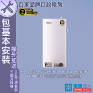電寶儲水 - HPU-10E 38L (3千瓦) 多點中央 儲水式電熱水爐-包基本安裝 #電寶#電寶熱水爐#熱水器