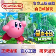 星之卡比 探索發現 Switch game 任天堂遊戲 eshop 數位版 Digital Edition