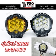 VPRO ไฟสปอร์ตไลท์ LED รุ่นใหม่ 2023(E72) DC10-50Volt ไฟสว่าง ไฟหน้ารถ ไฟออฟโรด ไฟท้าย รถบรรทุก รถยนต