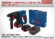 ＊中崙五金【附發票】德國 BOSCH 博世 GBH 180-LI 18V鋰電四溝免出力鎚鑽 雙18V 4.0電池(全配)