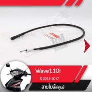 สายไมล์ Wave110i ปี2011-2017 เวฟ110i  สายไมล์เวฟ110i อะไหล่แท้มอไซ อะไหล่แท้ฮอนด้า