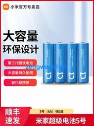 【橙子現貨】小米米家超級電池5號2900毫安大容量鋰鐵電池空調遙控器鼠標玩具門鎖家用彩虹電池5號7號