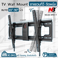 ORZ - NB ขาแขวนทีวี 65 - 90 นิ้ว รุ่น DF80-T ปรับก้มเงยได้ ขาแขวนยึดทีวี ที่แขวนทีวี ที่ยึดทีวี ขาติดผนังทีวี แขวนทีวี 70 75 80 85 - TV 4K Wall Mount