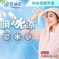 Umbrella King Mall Flagship | BigRed Extremely Ice Silky UV Jacket Women's Cool Jacket Big Brim Ice 