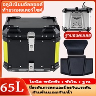 Genuine Aluminum Motorcycle Top Box 36L-65L