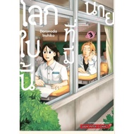 This World With You Volumes 01-03 (SIC)