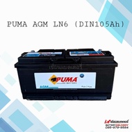 PUMA AGM LN6 รองรับระบบ ISS แบตเตอรี่รถยนต์ DIN110 แบตแห้ง แบตรถยุโรป