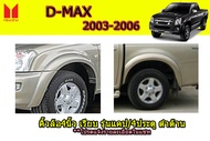 คิ้วล้อ4นิ้ว/ซุ้มล้อ4นิ้ว/โป่งล้อ Isuzu D-max 2003 2004 2005 2006 แบบเรียบ ดำด้าน (รุ่นแคป/4ประตู)**