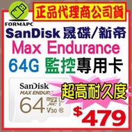 【SanDisk】Max Endurance 超高耐久度監控記憶卡 microSDXC 64G 64GB 行車紀錄器
