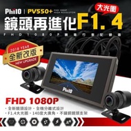 【全新現貨】飛樂 PV550 plus 1080P機車行車紀錄器 贈16G行車紀錄器+手持電風扇