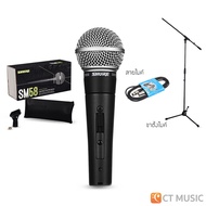 (จัดส่งด่วนทันที) Shure SM58S รุ่นมีสวิตซ์ ไมโครโฟน ชัวร์ SM58 ส่งด่วน ประกันศูนย์มหาจักร สินค้าพร้อมส่ง