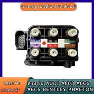 วาล์วบล็อก โช๊คบล็อกวาล์วคอมValve Block เพรสเซอร์แอร์ระงับคุณภาพที่ดีที่สุดAUDI A8D3 A6C6 A6C5 BENTL