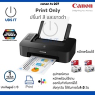 canon PIXMA TS207 เครื่องพิมพ์สีและขาวดำ ขนาดกะทัดรัดและทันสมัยพร้อมตลับหมึกเพื่อประหยัดค่าใช้จ่าย ประกันศูนย์ พร้อมส่งทุกวัน