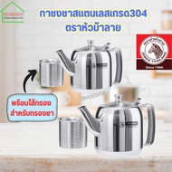 Stainless Steel Teapot Grade 304 Zebra Brand Tea Kettle