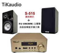 鈞釩音響 ~Tikaudio PA-100(90W) 立體聲 液晶螢幕藍芽擴大機 +S-515鋼烤書架喇叭