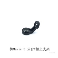 DJI DJI Mavic 3 Gimbal Axis Arm Bracket Yu3 Gimbal Camera Y Axis Bracket Original Factory Repair Par