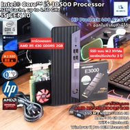 คอมพิวเตอร์ [การ์จอแยก] HP ProDesk 400G7 SFF Core i5-10500 Max 4.50GHz / SSD M.2 NVme / WiFi Blutoot