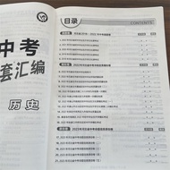 Golden Exam Paper Hebei High School Exam 45 Sets Compilation History 2023 New Hebei Edition Junior H