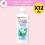 (ยกลัง 12 ขวด)Clear เคลียร์ แชมพูขจัดรังแค 370-400มล.