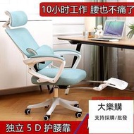 電腦椅 辦公椅護腰電腦椅 透氣網面家用舒適久坐不累電競椅 人體工學椅可躺辦公椅