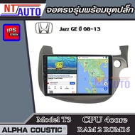 ALPHA COUSTIC เครื่องเสียงแอนดรอยสำหรับรถยนต์Honda Jazz 08-13  (Ram 1-8Rom 16-128) จอแอนดรอย์แท้ สิน