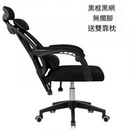 日本熱銷 - 辦公椅電腦椅[黑框黑網][雙靠枕]