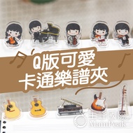 [Enxin Musical Instruments] Music Sheet Clip Q Version Violin Piano Erhu Ukulele Stationery Doll Boy