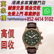 IWC萬國錶飛行員系列IW387902腕錶 舊手錶 古董手錶 二手錶 石英錶 懷錶 勞力士 Rolex 百達翡麗 PATEK PHILIPPE 歐米茄 OMEGA 帝舵 Tudor 萬國 IWC 愛彼