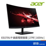 acer 宏碁 27" ED270U P 2K 165Hz 曲面電競(1ms/1500R/HDMI*2.DP/含喇叭/