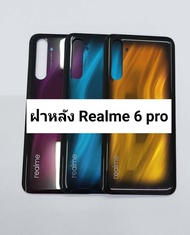 อะไหล่ฝาหลัง รุ่น Realme 6 pro สีสวย สีสด เหมือนงานแท้  สินค้าพร้อมส่ง Realme6pro