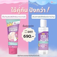 ของแท้ ]ครีมระงับกลิ่นกาย ผิวรักแร้กระจ่างใส Under arm cream by Gangnum clinic ครีมทารักแร้ กังนัมคล