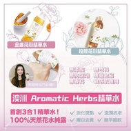 BT032 澳洲 Aromatic Herbs精華水 (250ml)