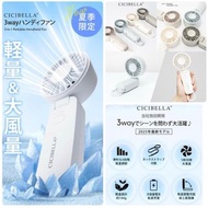 《夏日特價每部$100；買2部每部再減$10》［日本直送］2025夏季新品 日本品牌CICIBELLA 3 way輕量大風量手提風扇 四色 淺藍色/啡色/灰白色/ 灰色靜音x強力 超輕量144g 4段