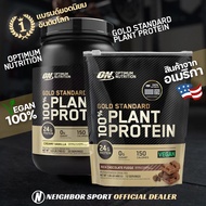 ✅การันตีของแท้ 💯%✅ 🌿โปรตีนจากพืช 100%🌿 Optimum Nutrition (ON) GOLD STANDARD 100% Plant Protein