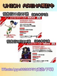 [日版] UNION ARENA - Hunter x Hunter [EX01BT]/ 叛逆的魯魯修[EX02BT]/ 鬼滅之刃柱card set/ 咒術迴戰懐玉篇card set #補充包 #TC