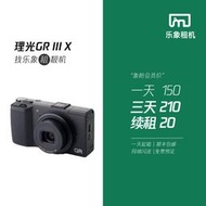 樂象Ricoh理光 GRIII X出GR3X租賃GR2街拍卡片微單眼相機森山模式相機