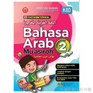 ❆Buku Bahasa Arab Latihan LAM Tingkatan 1,2 dan 3 Kurikulum Bersepadu DINI (KBD)