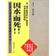 Health Series 94.Dead Because Of Water