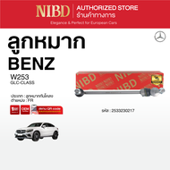ลูกหมากกันโคลง BENZ GLC-CLASS W253 (สแกน QR Code ก่อนแกะกล่อง)