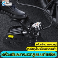 SATA  สูบลมแบบเท้าเหยียบ  สูบลมจักรยานยนต์ ที่เติมลมจักรยาน รถยนต์  ลูกบอล  ที่สูบลมจักรยาน Portable พกพาสะดวก แข็งแรงทนทาน แรงดันแรง