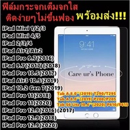 ฟิล์มกระจกเต็มจอ Ipad mini1/2/3/4/5/6  10.2Gen7/Gen8/Gen9  Ipad pro11(2018-2021) ipad 2/3/4 Air1/Air2/pro 9.7  9.7(2017-2018) Air310.5/pro 10.5 Air4 10.9  12.9(2016-2021)