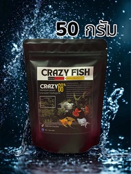 Crazy Fishอาหารปลาโปรตีนสูง68% ขนาด 50 กรัม[แบบกึ่งจมกึ่งลอย] อาหารปลาบอลลูน ปลาสอด อาหารปลาหางนกยูง