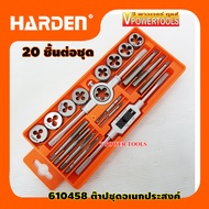 HARDEN 610458 ต๊าปชุดอเนกประสงค์ 20 ชิ้น หน่วยมิล